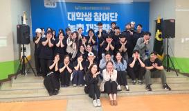 2026년 농심천심 국민참여단 발대식 및 봉사활동