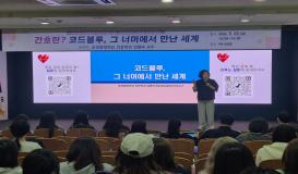2026학년도 1학년 인성특강