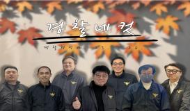 [ 경찰행정과 과잠바 제작하다! ]